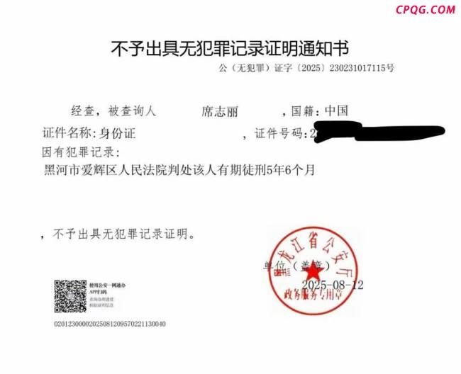 黑龙江一“恶势力团伙”全员改判无罪 犯罪记录仍未删除