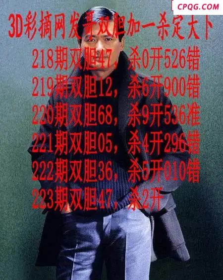 发哥双胆2025223期3d图谜