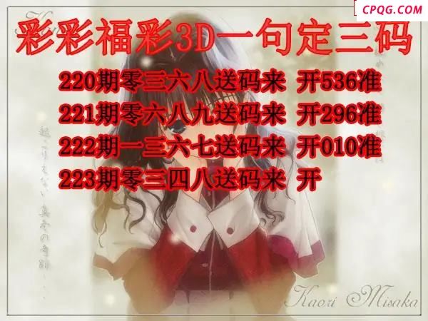 彩彩一句定三码2025223期3d图谜