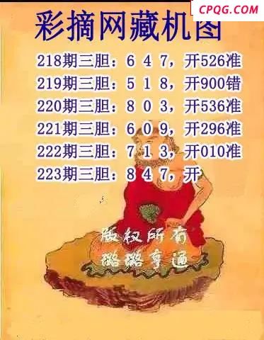 彩摘藏机图2025223期3d图谜