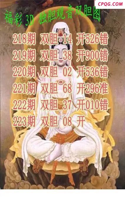 独胆观音2025223期3d图谜