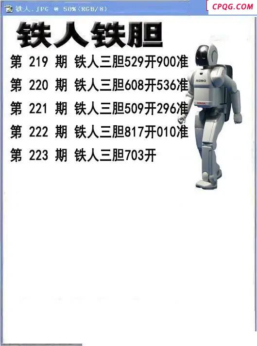 铁人铁胆2025223期3d图谜