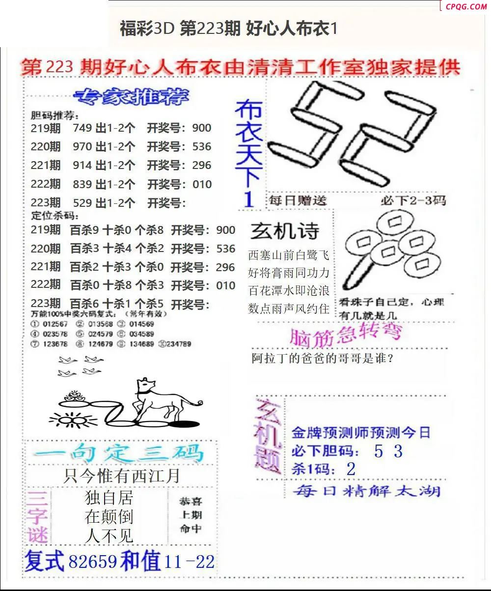 好心布衣2025223期3d图谜