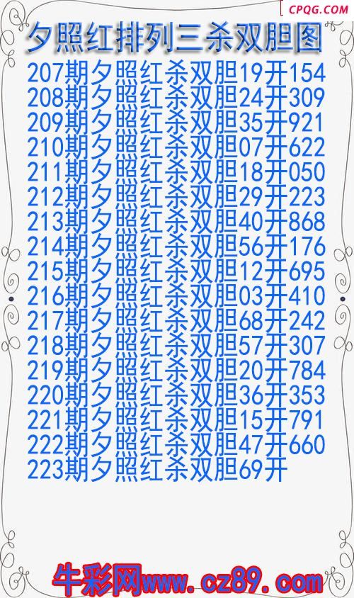 25年223期夕照红排列三杀双胆