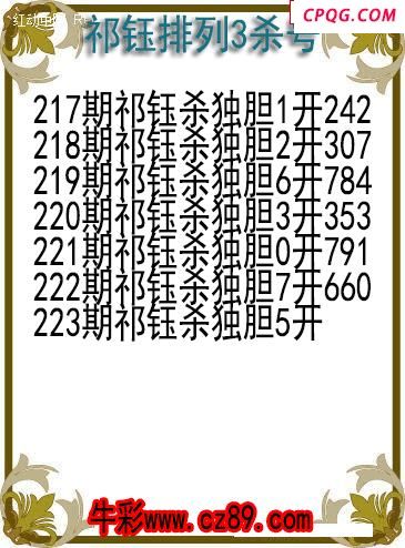 25年223期祁钰排列3杀号图