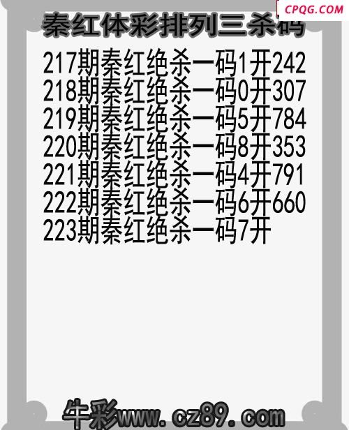 25年223期秦红体彩排列三杀码图谜