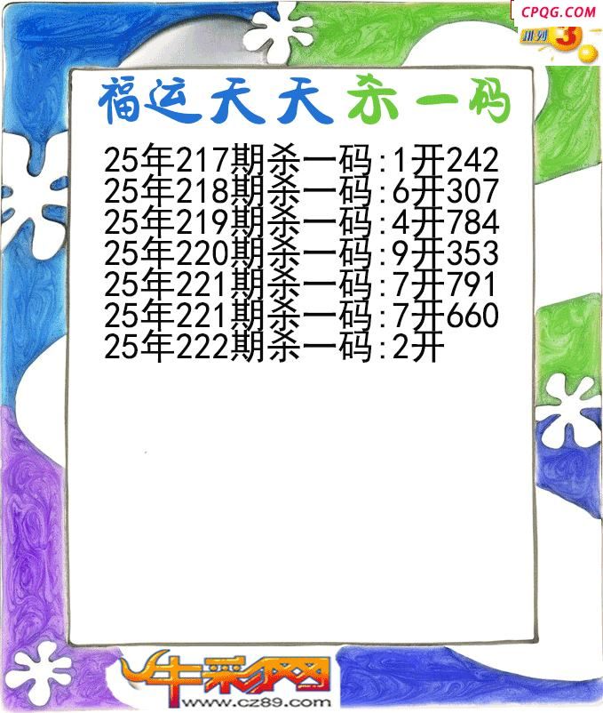 福运天天杀一码223期体彩P3图谜