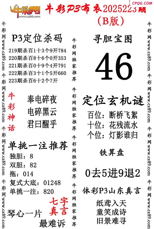 牛彩P3布衣25年223期AB版图谜（精华版)