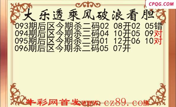 大乐透2025096期乘风破浪后区杀号图谜