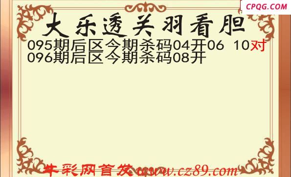 大乐透2025096期关羽后区杀号图谜