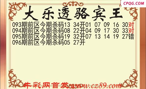 大乐透2025096期骆宾王前区杀号图谜