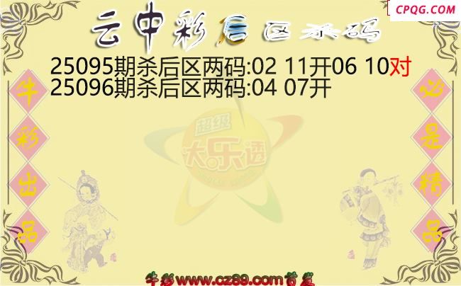大乐透096期云中彩后区杀码图谜