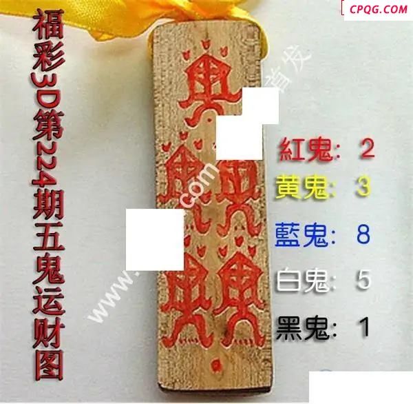 五鬼运财图2025224期3D图谜