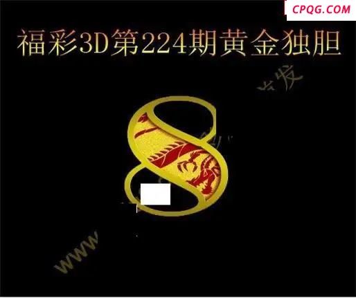 黄金独胆2025224期3D图谜