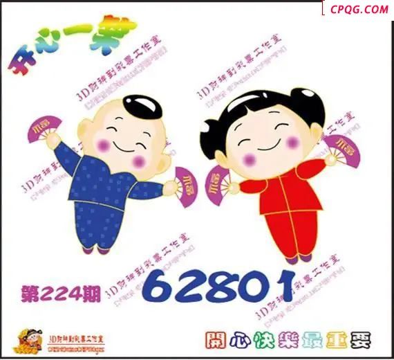开心一笑25年224期3D图谜