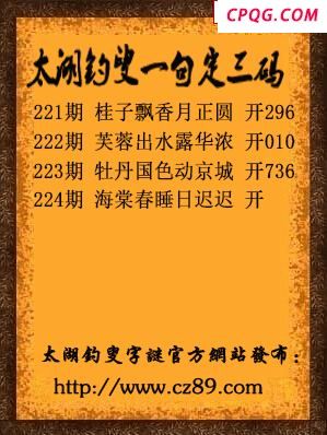 2025224期太湖钓叟一句定三码
