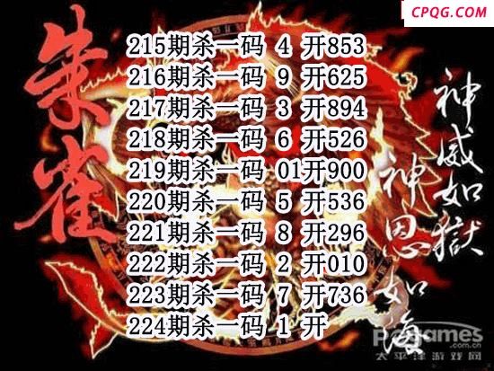 2025224期四大神兽一句定三码