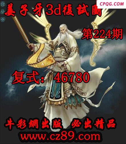 2025224期姜子牙一句定三码