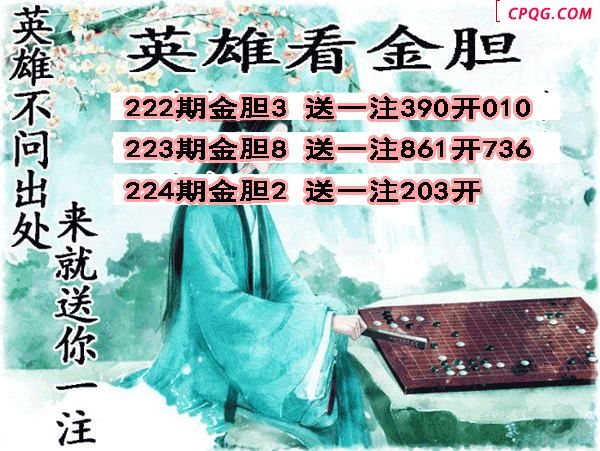 英雄金胆2025224期3d图谜