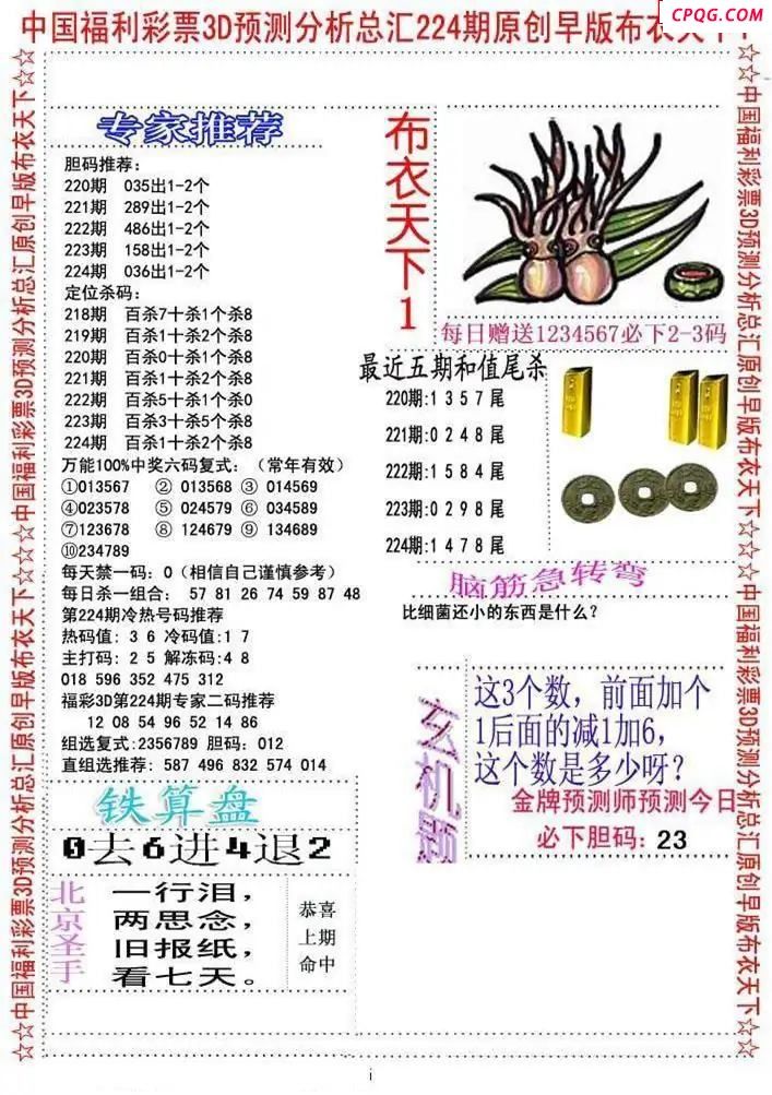 早版布衣2025224期3d图谜