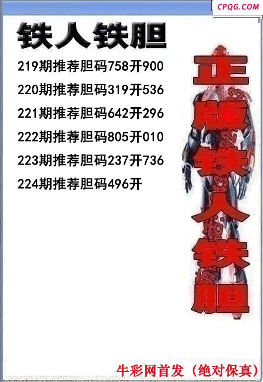 铁人双胆2025224期3d图谜