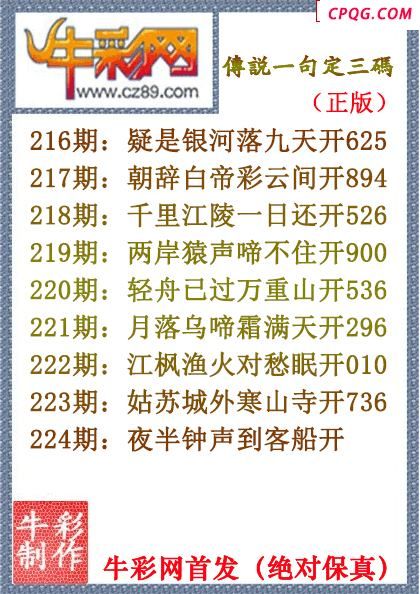 25年224期传说一句定三码（原创正版）
