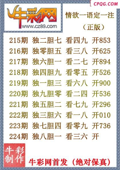 25年224期情欲一语定一注（原创正版）