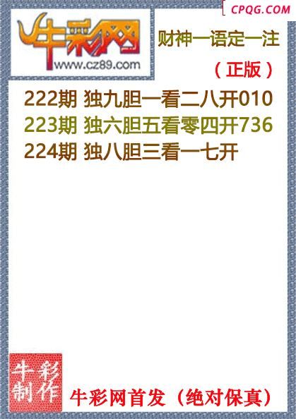 25年224期财神一语定一注（原创正版）