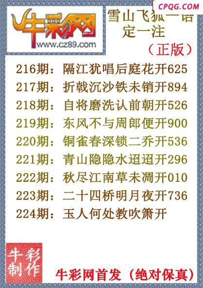 25年224期雪山飞狐一语定一注（原创正版）