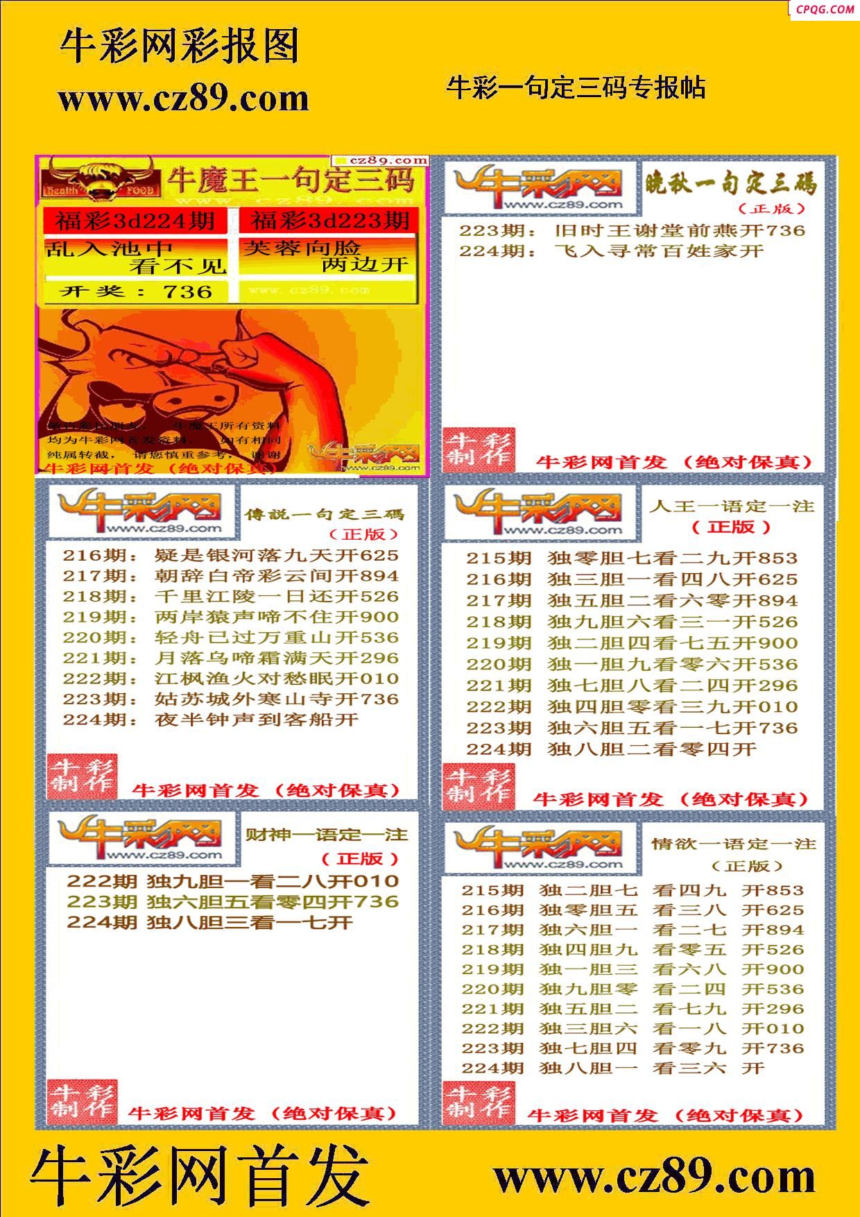 2025224期牛彩专家一句定三码彩报