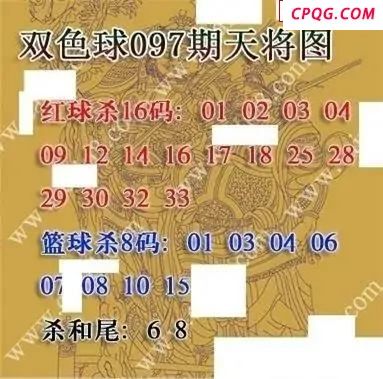 福彩双色球2025年097期天将图谜