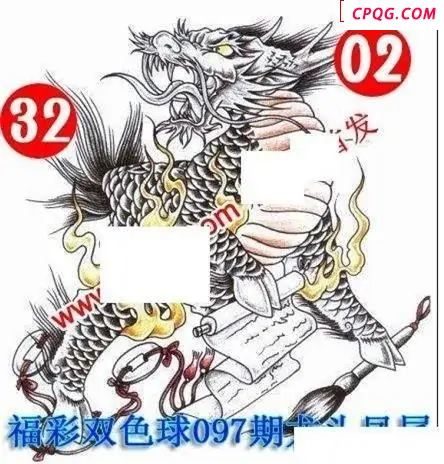 福彩双色球2025年097期龙头凤尾图谜