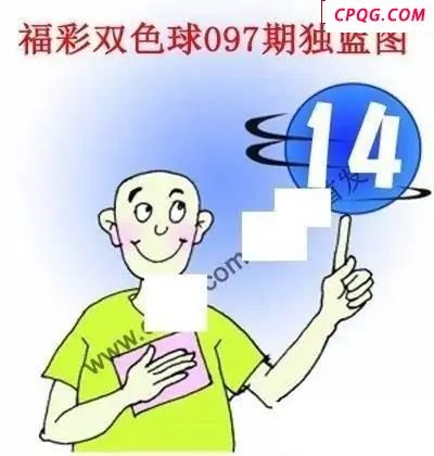 福彩双色球2025年097期独蓝图谜