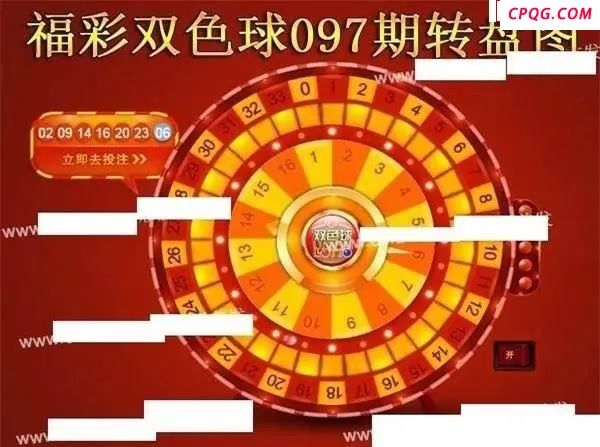 福彩双色球2025年097期转盘图谜