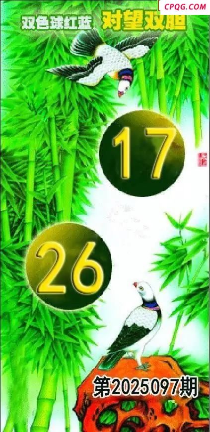 对望双胆25年097期双色球图谜红蓝