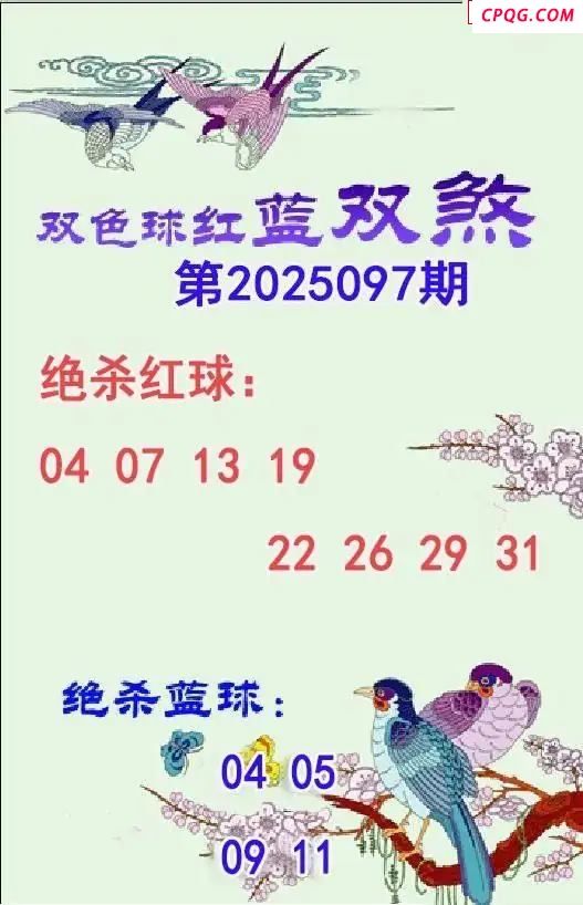 双煞25年097期双色球图谜