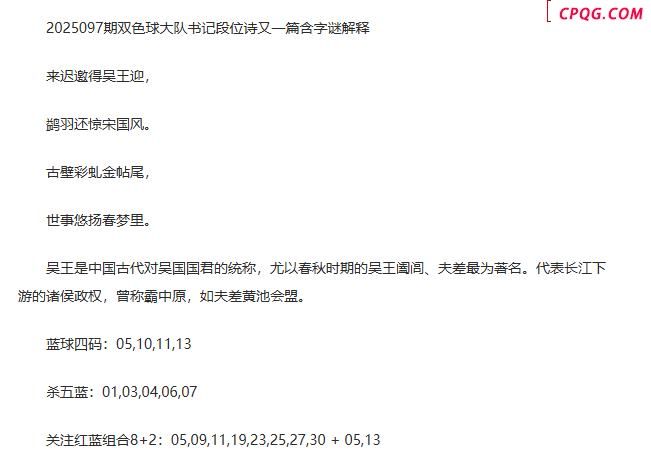 25年福彩双色球097期 大队书 记段位诗另一篇