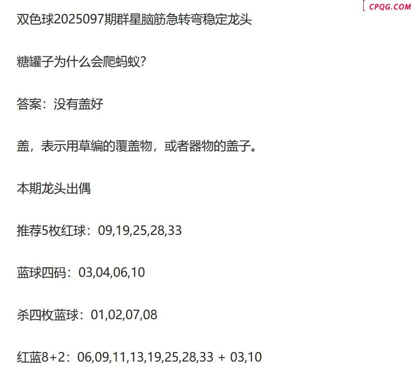 25年福彩双色球097期 群星脑筋急转弯定龙头字谜