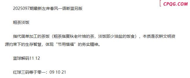 25年福彩双色球097期 左岸春风一语断蓝另版