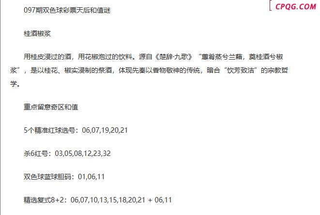 25年福彩双色球097期 彩票天后和值谜