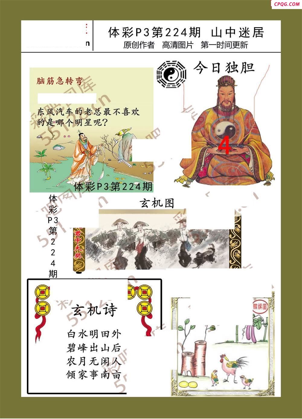 山中迷居224期体彩p3图谜