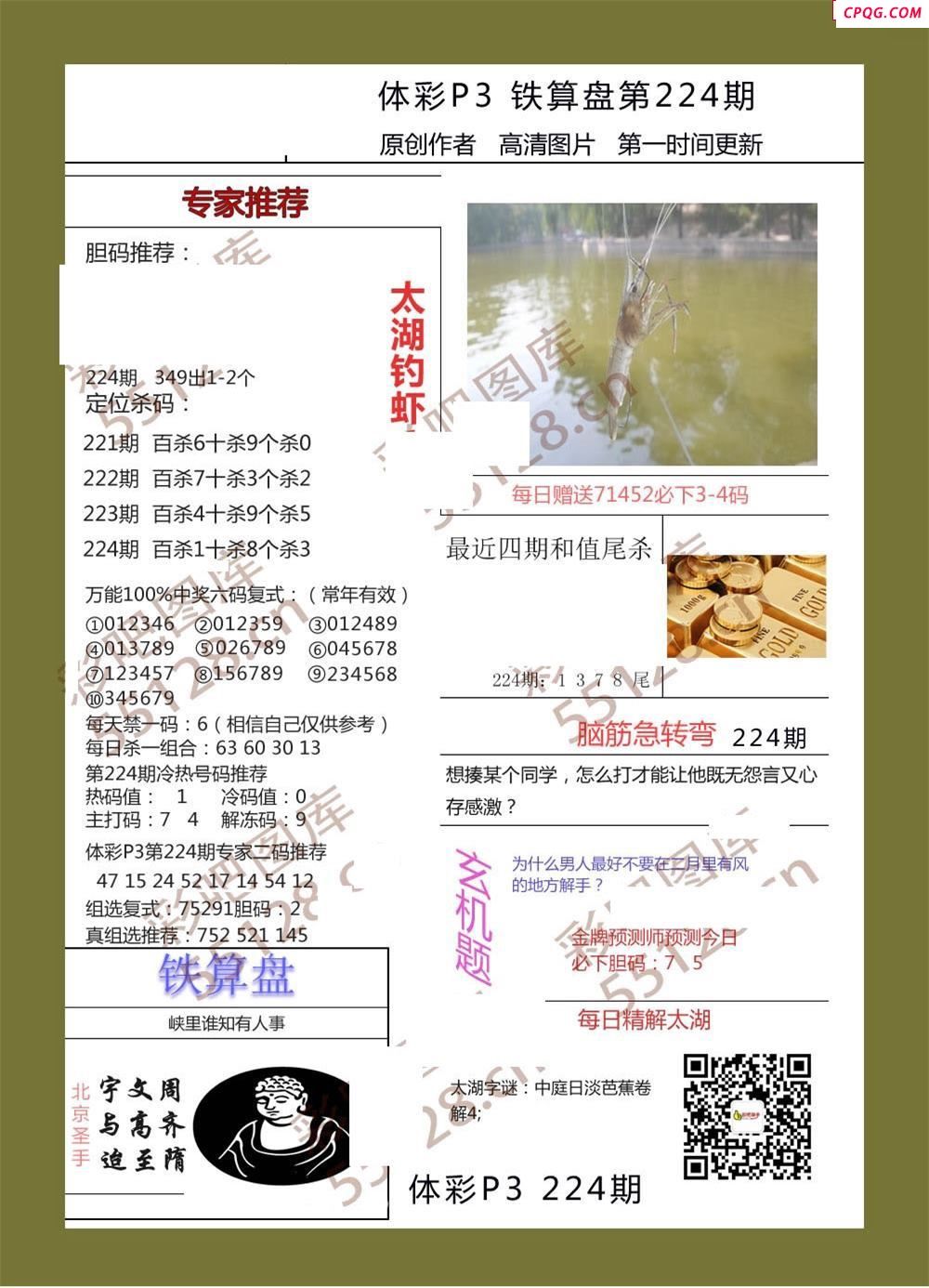 铁算盘224期体彩p3图谜