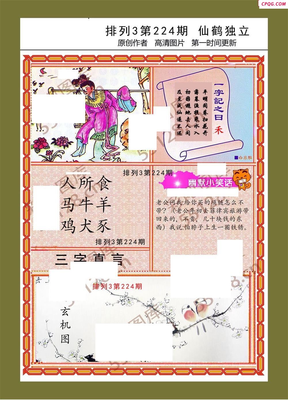 仙鹤独立224期体彩p3图谜