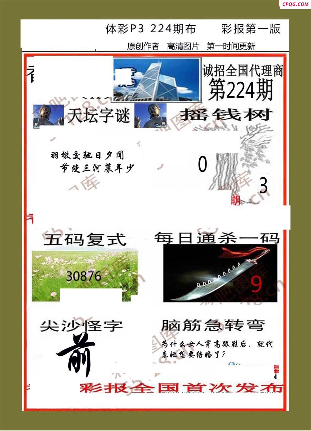 香岛彩报224期体彩p3图谜