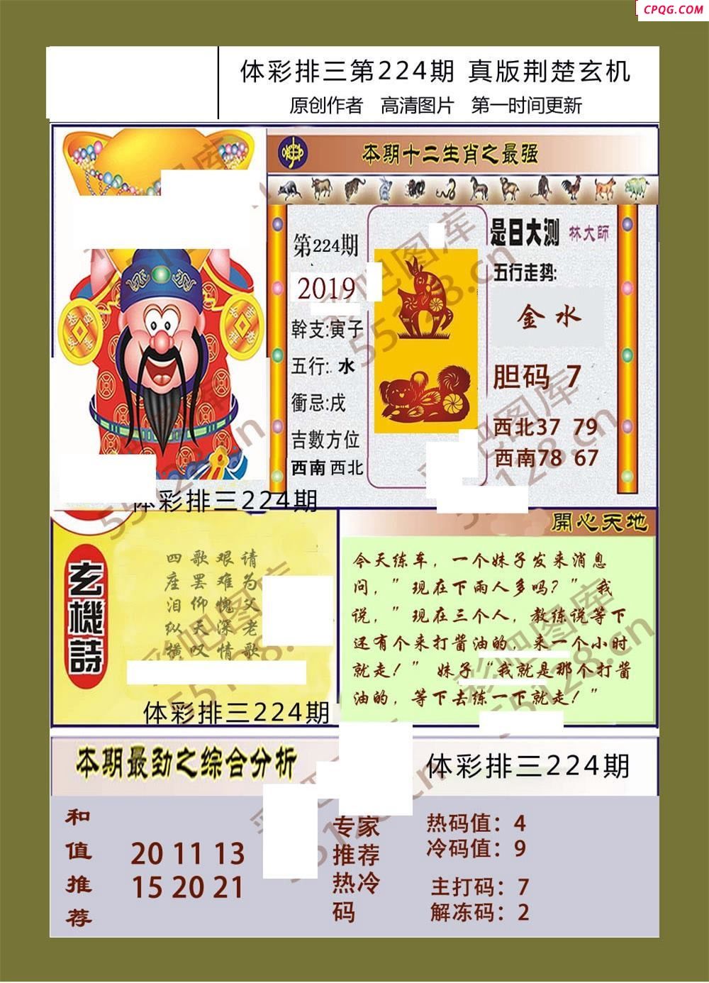 荆楚玄机224期体彩p3图谜