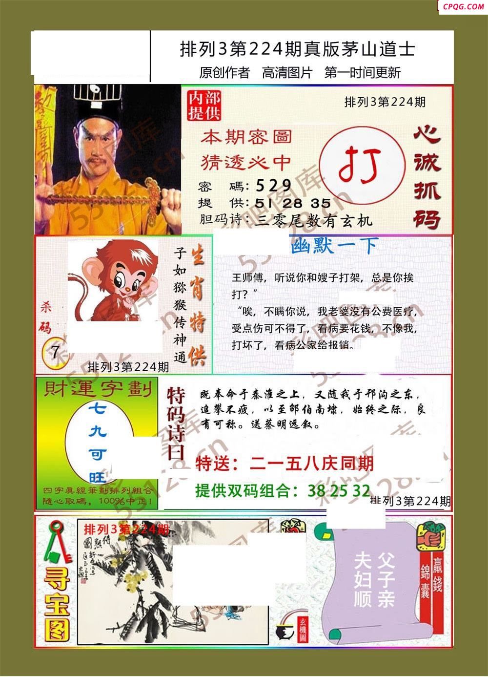 茅山道士224期体彩p3图谜
