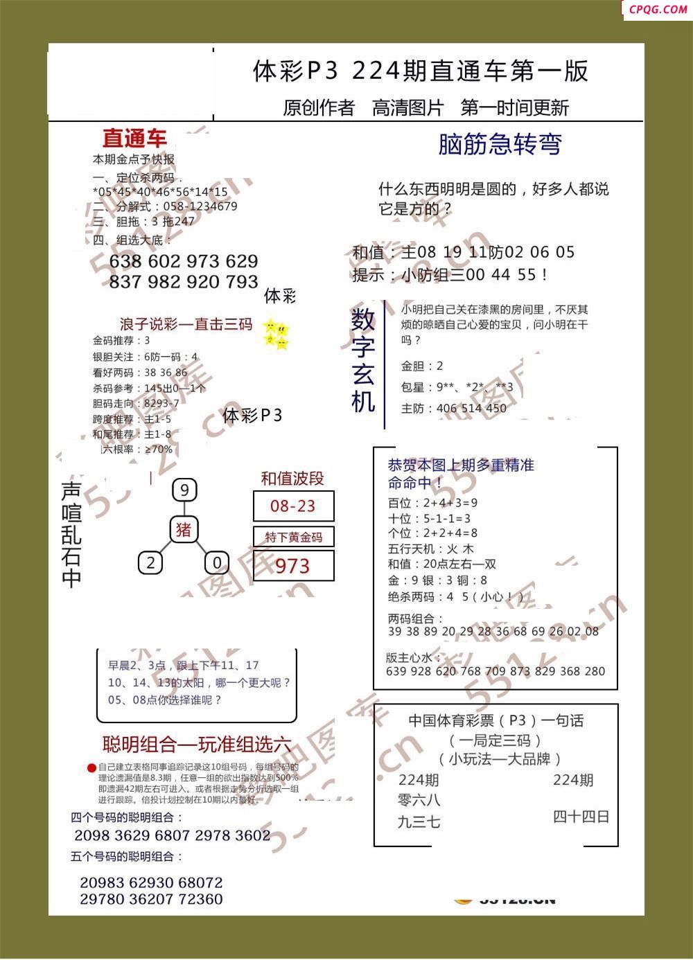直通车AB版224期体彩p3图谜