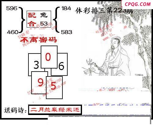 体彩P3223期 5188图谜（2025特一级会员版）