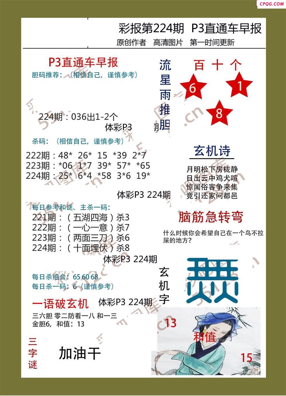 直通车早版224期体彩p3图谜