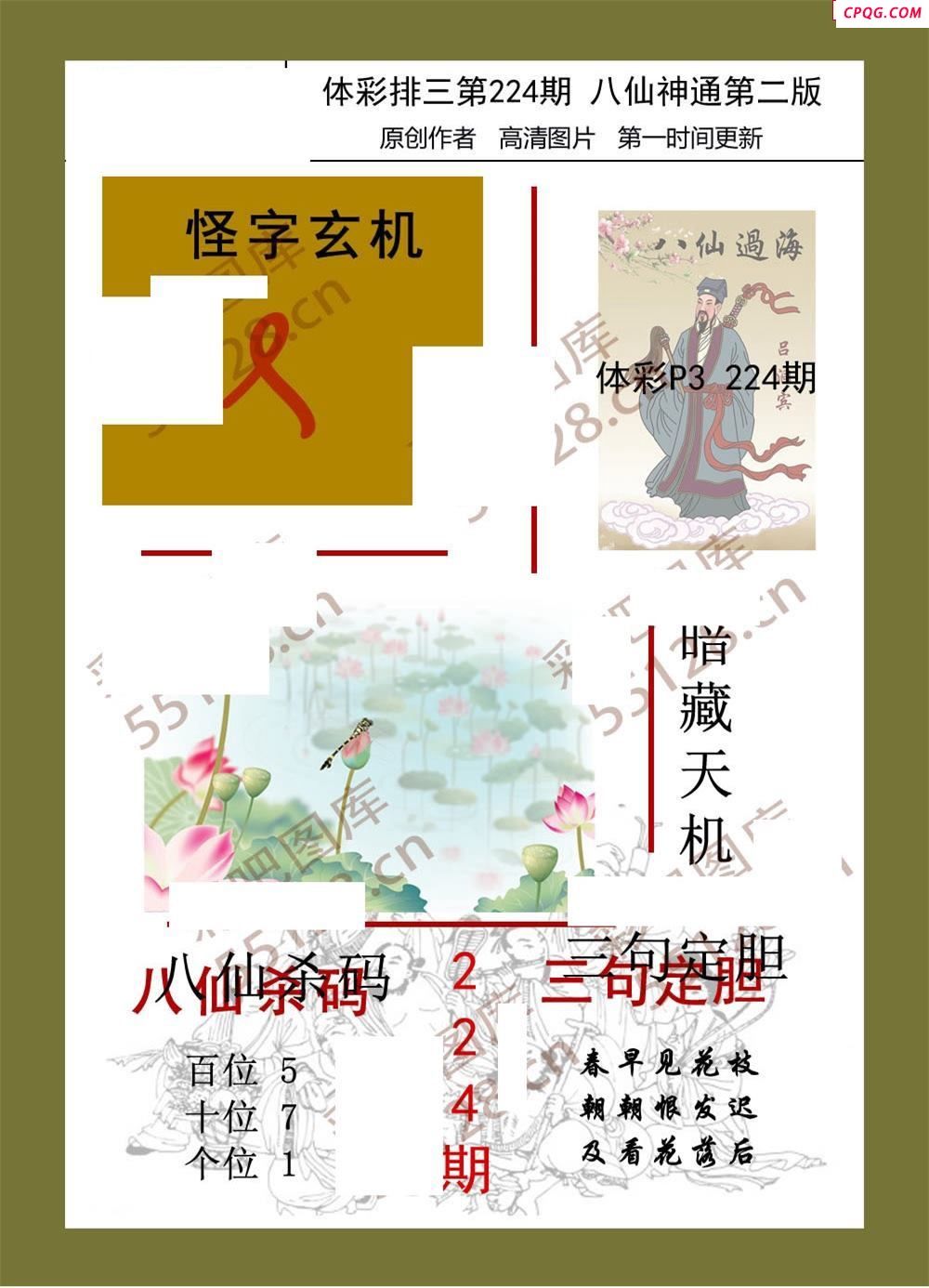 八仙神通系列224期体彩p3图迷